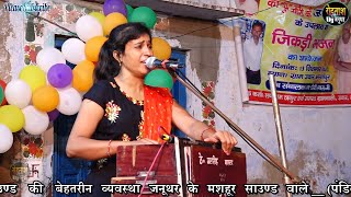 पूरी दु्नियाँ देखती रह गई इस गायिका की गायिकी को देश विदेशो तक मचाया तहलका Vimlesh Chahar Ubar Jikdi