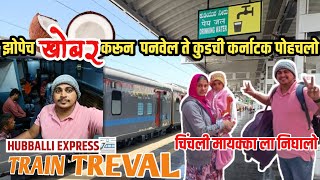 अख्खी रात्र जागून पनवेल ते कुडची karnataka hubballi | Panvel to Kudachi Train Journey