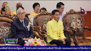 670917 VCR 02 สระบุรี เลขาธิการสภากาชาดไทยประชุมเหล่ากาชาดจังหวัด ภาค 2