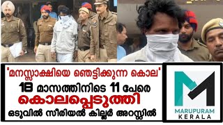 വീട്ടുകാര്‍ പുറത്താക്കിയ ഇയാള്‍ വിവാഹിതനും മൂന്ന് കുട്ടികളുടെ അച്ഛനുമാണ്