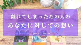 鳥肌でした🥺💘【恋愛💗】離れてしまったあの人のあなたに対しての想い【タロット🔮オラクルカード】片思い・復縁・音信不通・ブロック・疎遠・冷却期間・サイレント期間・あの人の気持ち・本音・片想い