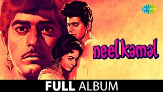 Neel Kamal | Aaja Tujhko Pukare Mera Pyar | Babul Ki Duayen Leti Ja | Waheeda Rehman | Manoj Kumar