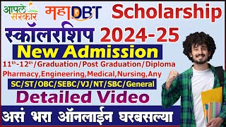 MahaDBT Scholarship 2024-25 form filling | How to fill Mahadbt scholarship form 2024