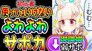 【ウマ娘】新シナリオ『デッキを組む前に参考にしてほしい動画』回想のしおりおすすめサポカ 交換 配布 SRで強いデッキ 引換券 強く育成するために【ウマ娘プリティーダービー 因子周回トランセンド概要欄に