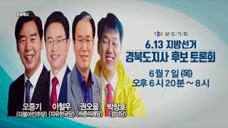 6.13지방선거 토론회 페북/유튜브 동시 Live 중계 예고[TBC-띠비띠]