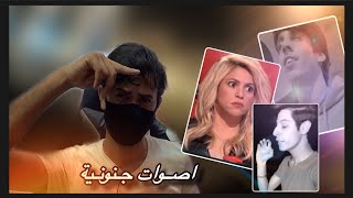 شاهد أصوات جنونية # 1