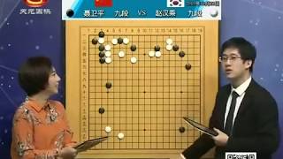 2019年10月23日天元围棋赛事直播2019中韩国手友谊赛第1轮 聂卫平—赵汉乘（解说:丁烈、王锐）