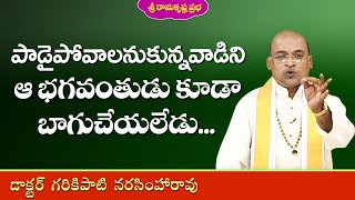 పాడైపోవాలనుకున్నవాడిని ఆ భగవంతుడు కూడా బాగుచేయలేడు..| Padmasri Dr. Garikipati Narasimha Rao |