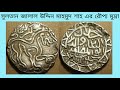 sultan jalal uddin muhammad shah সুলতান জালাল উদ্দিন মোহাম্মদ শাহ history of bengal