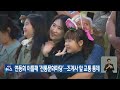 연등회 이틀째 ‘전통문화마당’…조계사 앞 교통 통제 kbs 2023.05.21.