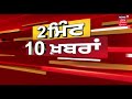 2 minute 10 khabra punjab latest news update news18 live news18 himachal haryana punjab live