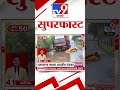 Superfast 50 | सुपरफास्ट 50 | 27 September 2024 | Marathi News