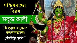 Singur Sobuj Kali Mandir | Sobuj Kali Mandir, Hooghly | Sobuj Kali Temple | Green Kali Temple