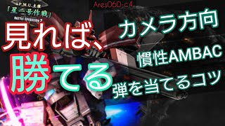 【宇宙戦の基礎解説】宇宙全一によるバトオペ宇宙の教科書【アレス #バトオペ2 】#GBO2 #AresGBO2