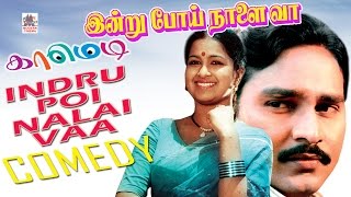 #Bhagyaraj #Radhika indru poi naalai vaa comedy scenes |  இன்று போய் நாளை வா காமெடி