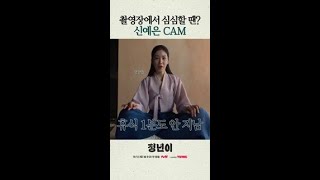 촬영장에서 혼자 놀기의 달인 신예은ㅋㅋㅋ #정년이