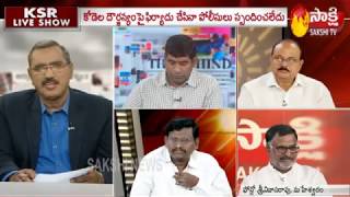 KSR Live Show: కోడెల రాజకీయ చరిత్ర అంతా దౌర్జన్యాలే..! - 18th April 2019