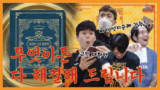 [전랜끼리] 여기가 성지인가요? 어떤 고민이든 다 해결해 드립니다!🔮