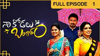 Na Kodalu Bangaram - నా కోడలు బంగారం - Telugu Serial - EP 1 - Suhasini, Haritha Jackie - Zee Telugu