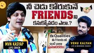 Don't Miss End! | How To Find \u0026 Avoid Fake Friends In Your Group Telugu? | MVN Kasyap | Venu Kalyan