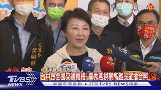 台中是全國交通樞紐! 盧秀燕視察高鐵民眾搶合照｜TVBS新聞@TVBSNEWS01