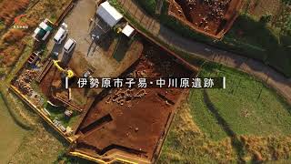 【遺跡見学会】伊勢原市子易・中川原遺跡