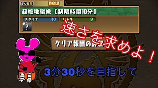 鼠流攻略！GWタイムアタック！3分30秒内を目指して