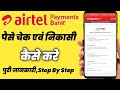 Airtel Payment Bank CSP Use Kese Kare | Airtel Payment Bank AEPS Full Information Step By Step|