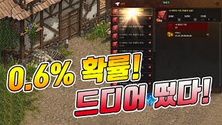 대박! 미친 신규 아이템! 0.6% 확률을 뚫고 드디어 떴습니다! [리니지 태산군주]