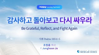 12/29/24 (SUN) 감사하고 돌아보고 다시 싸우라 Be Grateful, Reflect, and Fight Again (시 Ps 100:4-5)