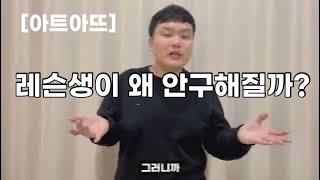 레슨생이 왜 안 구해질까