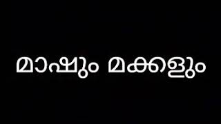 മാഷും മക്കളും,, പാഠം: 28 രാക്ഷന്റെ തോട്ടത്തിലെ കളി കൂട്ടുകാർ