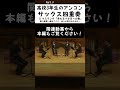 全ソプラノサックス吹きが悲鳴をあげる曲（digest③） サックス四重奏