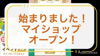 リヴリーアイランド【マイショップ】オープンしました♪見に来てねー！