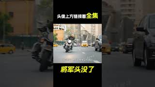 將軍的頭沒了，而地上有個魔頭，卻盯上他了！奇幻片《無頭將軍》。短片，成精，解說，搞笑，動畫，動作，喜劇，獵奇，奇幻，腦洞，電影，科幻，超能力，#shorts