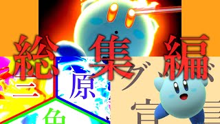 約一週間で撃墜集3本出した馬鹿がいるらしい【直近撃墜集まとめ】【スマブラSP】