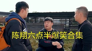 陈翔六点半爆笑合集，闰土和王炸吵架，猪小明在吃瓜 结果被群殴