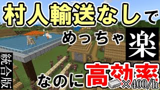 【統合版1.19】 村の中にそのままつくるアイアンゴーレムトラップの作り方【マインクラフト】