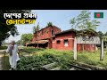 বাংলাদেশের প্রথম রেলওয়ে স্টেশনের বেহাল দশা | Jagati Railway Station | Kushtia