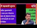 मुख्यमंत्र्यांचा निर्णय बहिणीचे नशीब चमकले ladaki bahin yojana ladaki bahin yojana new update