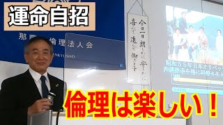 普及活動の実践こそ 倫理の学習（経営力を磨く）＆成長①　小渡 玠氏【経営者モーニングセミナー】沖縄県那覇東倫理法人会