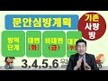 8교구 사랑방 심방계획완전정복