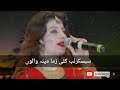 کلہ چی ستا خواگہ یادونہ راشی kala che sta yaduna rashe pashto new song pashto song 2023