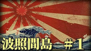 【波照間島ひとり旅】　#1　波照間島へ