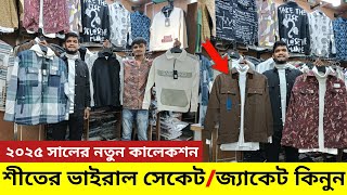 শীতের ভাইরাল সেকেট💥জ্যাকেট কালেকশন | Jacket Price in Bangladesh 2025| Viral Sacket Price In BD 2025