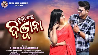 Mui Tor Diwana | Umakant Barik | Amrita Nayak | Sambalpuri Song | Sambalpuri Video | Full video