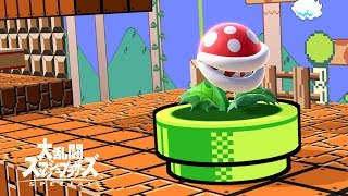 【スマブラ】パックンフラワー楽しすぎて草、いや、花。時々、ケン【SSBU】【Super Smash Bros.】