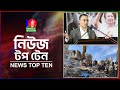 Banglavision News Top Ten | 3 PM | 10 Dec 2024 | বাংলাভিশন নিউজ টপ টেন | দুপুর ৩ টা | ১০ ডিসেম্বর ২৪