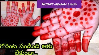 ఆకు లేకుండానే అరచేతిలో గోరింటాకు/Instant mehandi just5minutes/Natural organic mehandi making at home