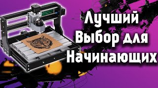 Лучшие Лазерные Граверы с Aliexpress! Какой Лазерный Гравер Купить Для Начинающего?